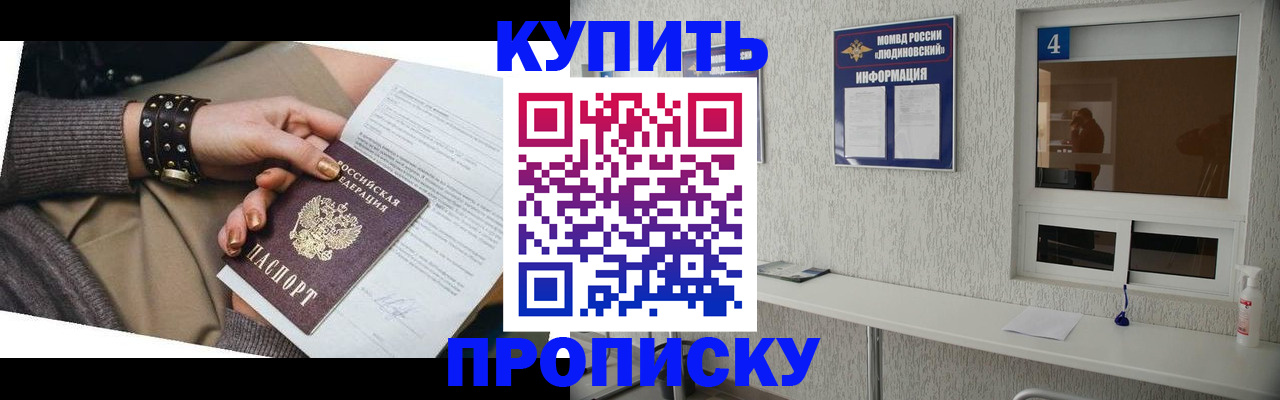 купить прописку в Рязанской области