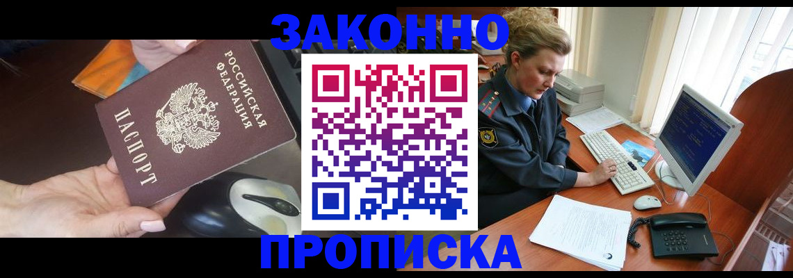 прописка законно в Рязанской области