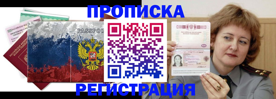 прописка в квартире в Рязанской области